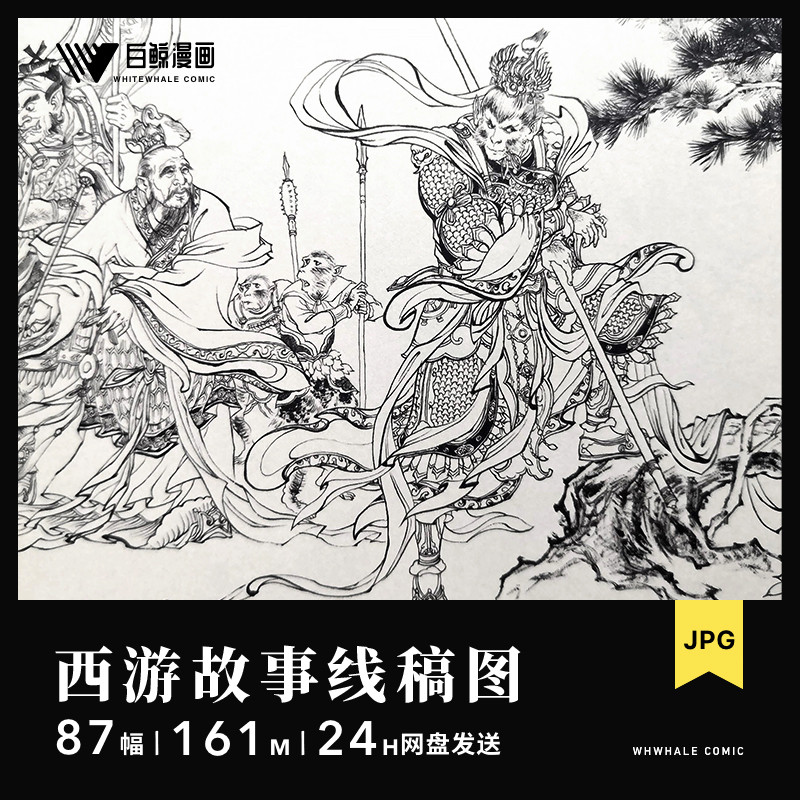 西游记孙悟空连环画电子版人物大闹天宫白描线稿手绘插画图片素材,商务/设计服务,设计素材/源文件,淘宝优惠券,粉丝福利购,淘宝优惠卷