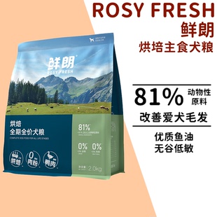 鲜朗主食狗粮烘焙成幼犬粮小中大型全期改善毛发高蛋白鸡鸭肉兔肉