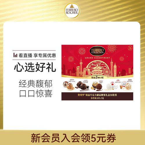 费列罗臻品巧克力糖果礼盒36粒