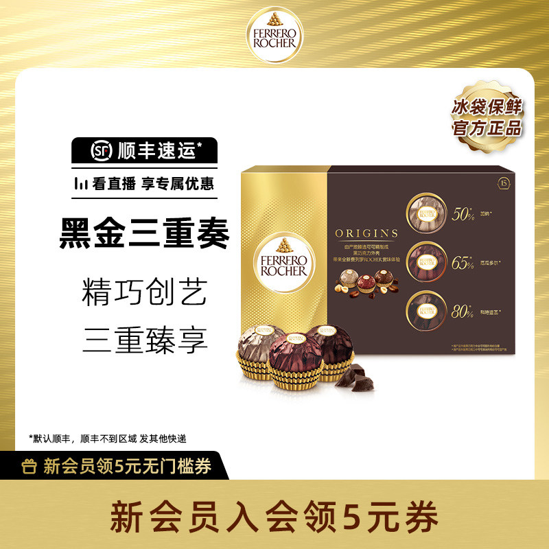 费列罗官方旗舰店官网榛果黑巧克力制品15粒装黑金三重奏零食送礼高性价比高么？