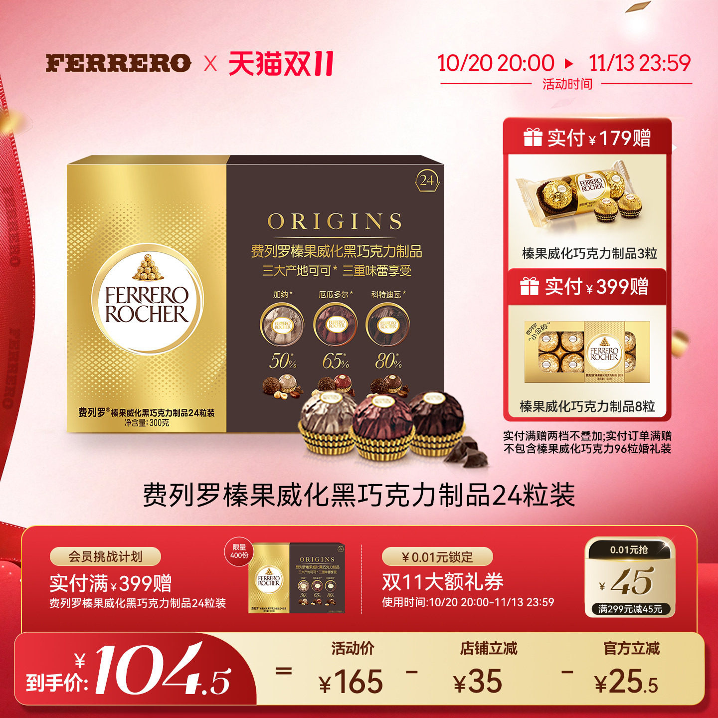 【双11抢购】费列罗榛果威化黑巧克力制品24粒礼盒零食送女友礼物