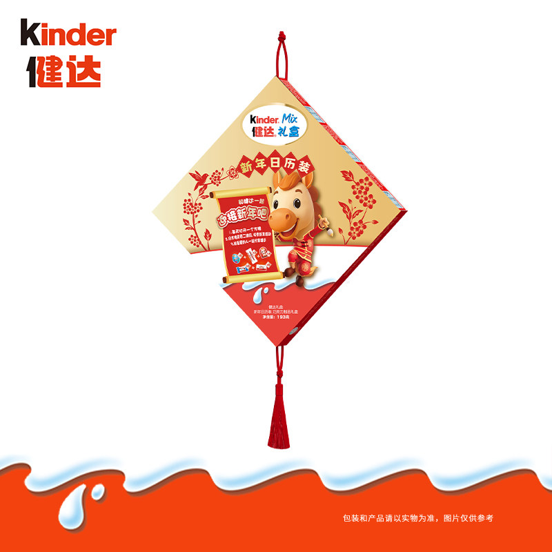 费列罗健达马年新年倒数日历礼盒内含迷你蛋迷你巧克力迷你缤纷乐