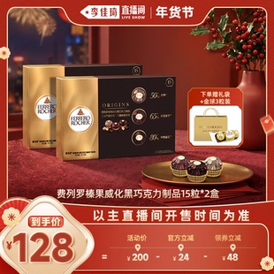 【李佳琦直播间头等大事】费列罗榛果威化黑巧克力制品15粒*2礼盒