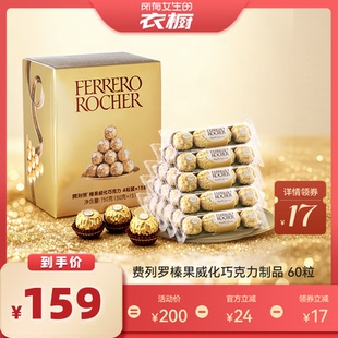 【所有女生的衣橱】费列罗官方旗舰店榛果威化巧克力制品60粒直播