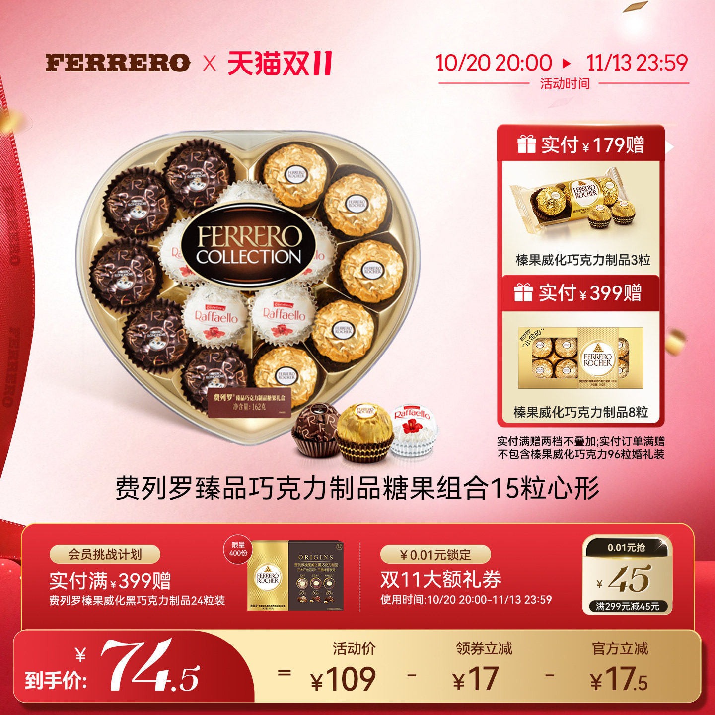 【双11抢购】费列罗臻品巧克力制品糖果组合15粒心形礼盒零食送礼