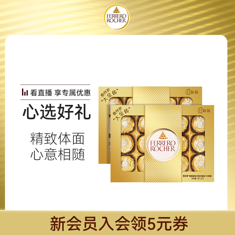 费列罗榛果威化巧克力15粒*2盒