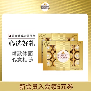 费列罗官方旗舰店榛果威化巧克力制品15粒*2礼盒装休闲零食伴手礼