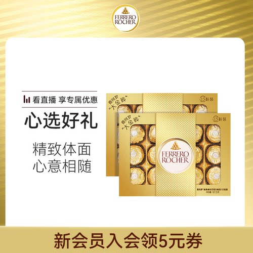 费列罗榛果威化巧克力15粒*2盒