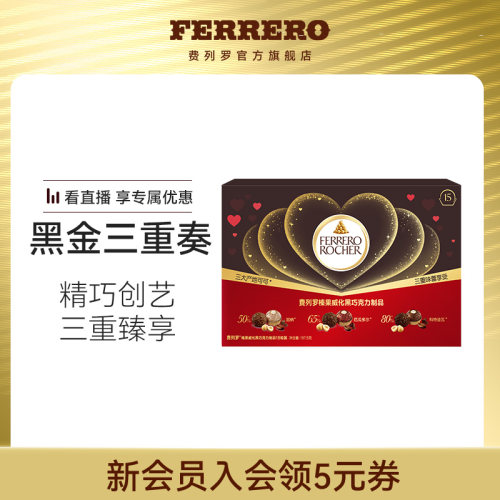 费列罗黑巧克力15粒*2盒礼盒装