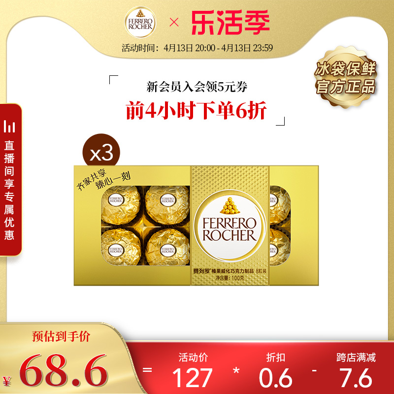 费列罗官旗榛果威化巧克力8粒3盒零食下午茶伴手礼物送女友表白怎么看?