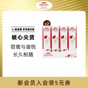 喜糖零食 费列罗官方旗舰店拉斐尔椰蓉扁桃仁糖果酥糖48粒 2婚庆装