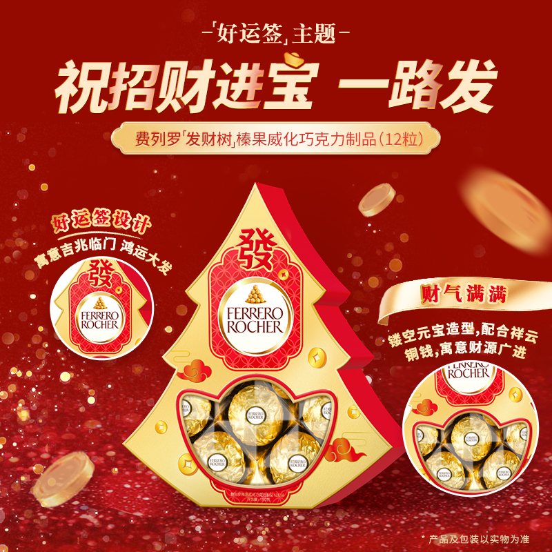 费列罗官方旗舰店榛果威化巧克力制品12粒*2盒