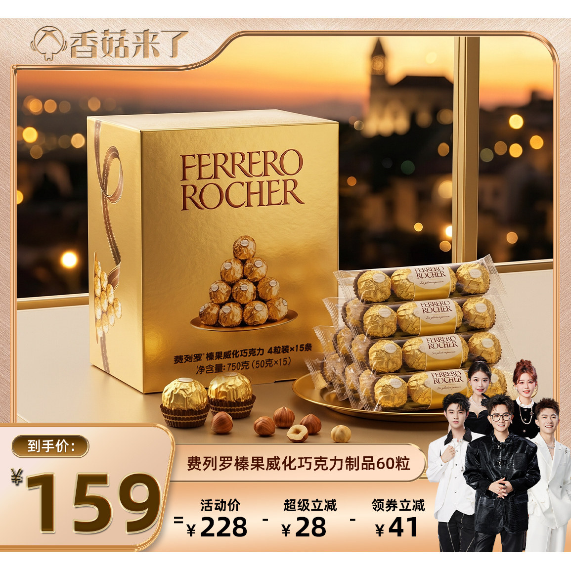 费列罗榛果威化巧克力60粒喜糖