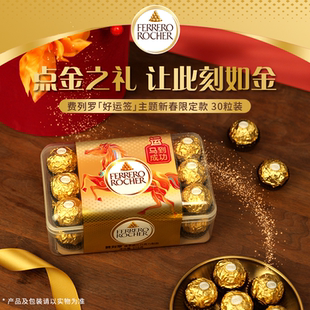 费列罗官方旗舰店榛果威化巧克力制品30粒礼盒休闲零食送礼伴手礼