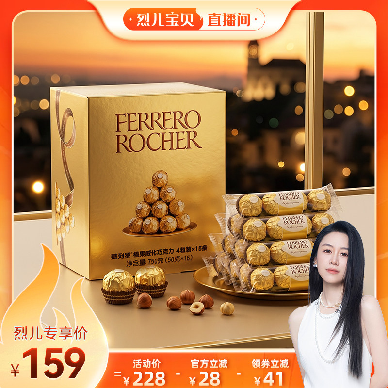 费列罗榛果威化巧克力60粒喜糖