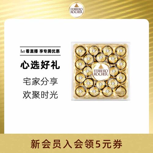费列罗官方旗舰店榛果威化巧克力制品24粒礼盒零食送礼伴手礼