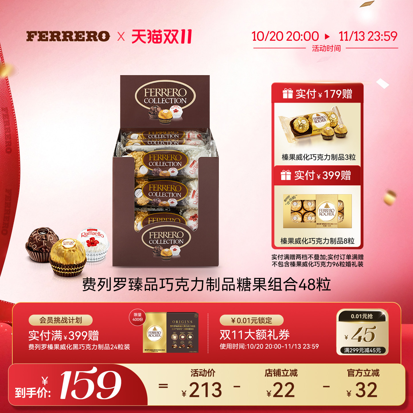 费列罗臻品巧克力48粒分享装零食