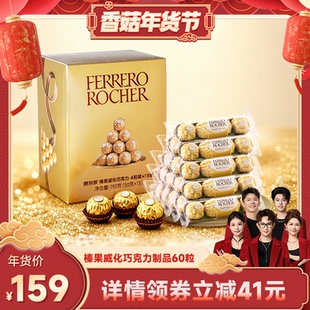 费列罗官方旗舰店榛果威化巧克力制品60粒零食直播 香菇来了