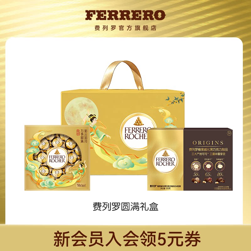 费列罗榛果威化黑巧克力制品24粒+金球24粒中秋小圆满礼盒送礼