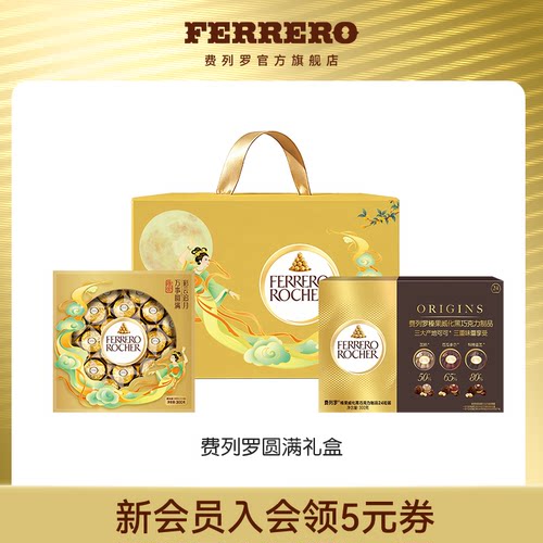 费列罗榛果威化黑巧克力制品24粒+金球24粒中秋小圆满礼盒送礼