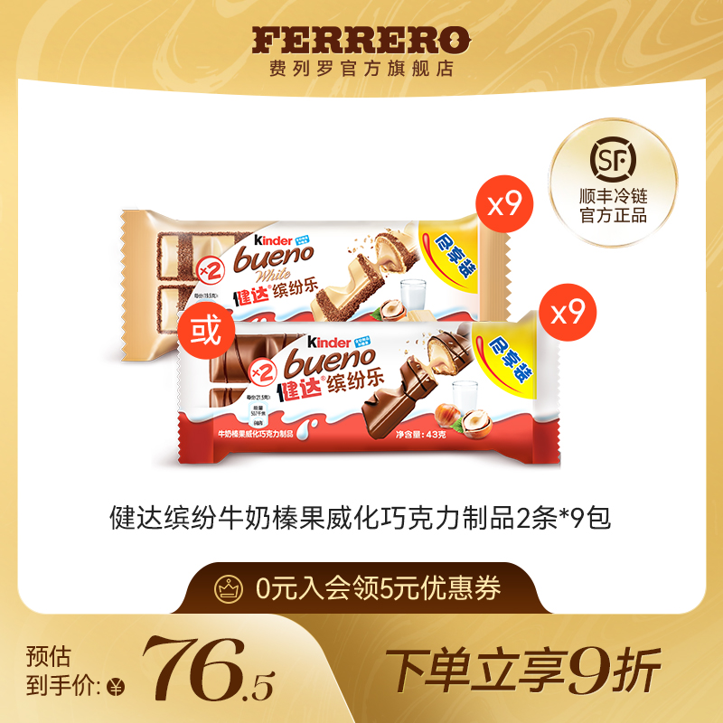 健达缤纷乐巧克力2条*9包小零食