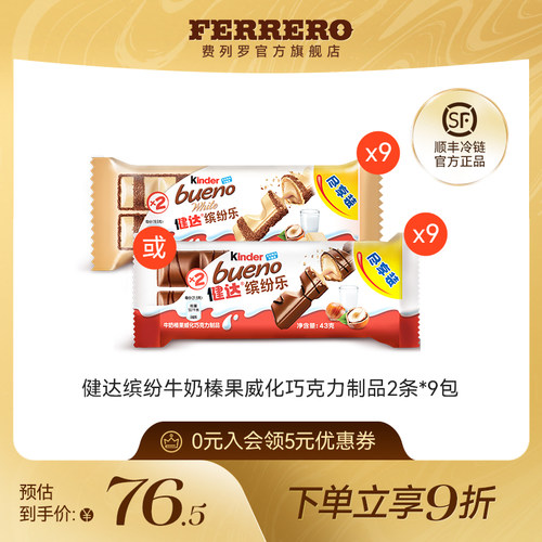 健达缤纷乐巧克力2条*9包小零食