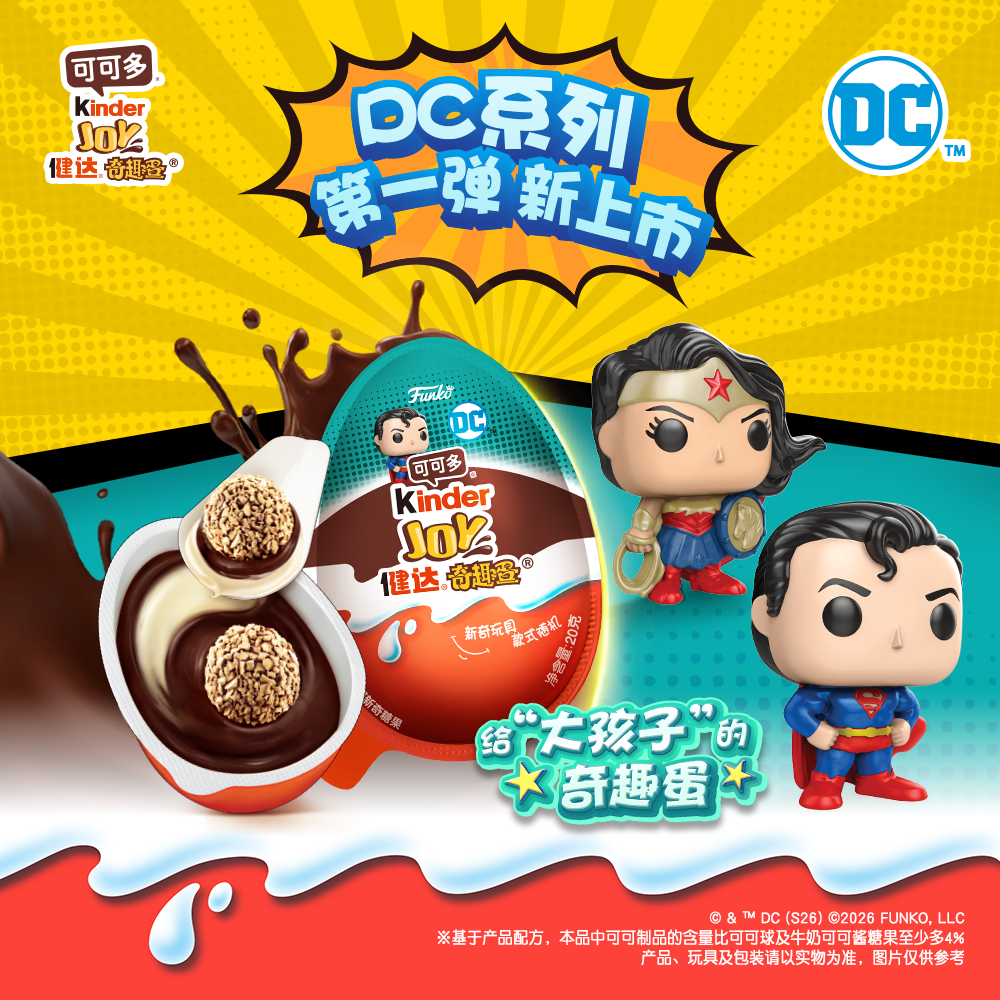 费列罗健达奇趣蛋可可多9颗DC系列可可球及牛奶可可酱糖果儿童