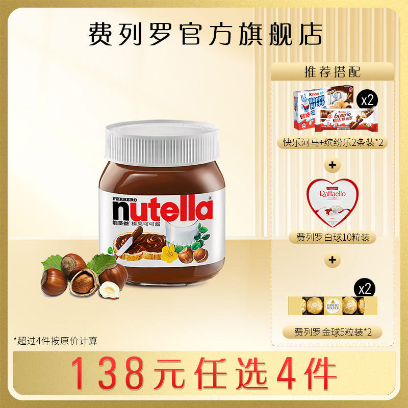 【任选】费列罗能多益nutella进口可可酱350克早餐面包涂抹酱烘焙 零食/坚果/特产 可可粉/巧克力粉/巧克力酱 原图主图