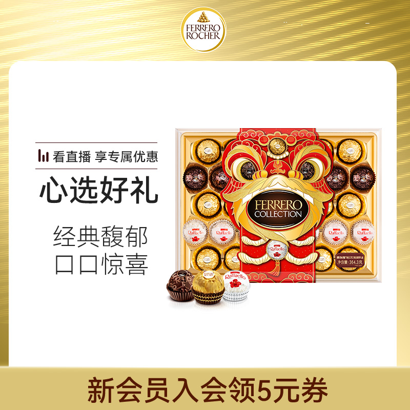 费列罗臻品巧克力32粒礼盒三色球