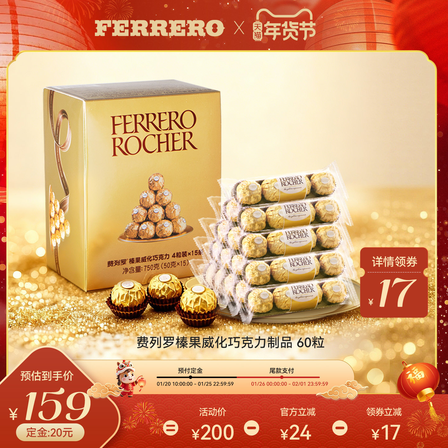 【超值年货节】费列罗官方旗舰店榛果威化巧克力制品60粒直播,零食/坚果/特产,果仁巧克力,淘宝优惠券,粉丝福利购,淘宝优惠卷