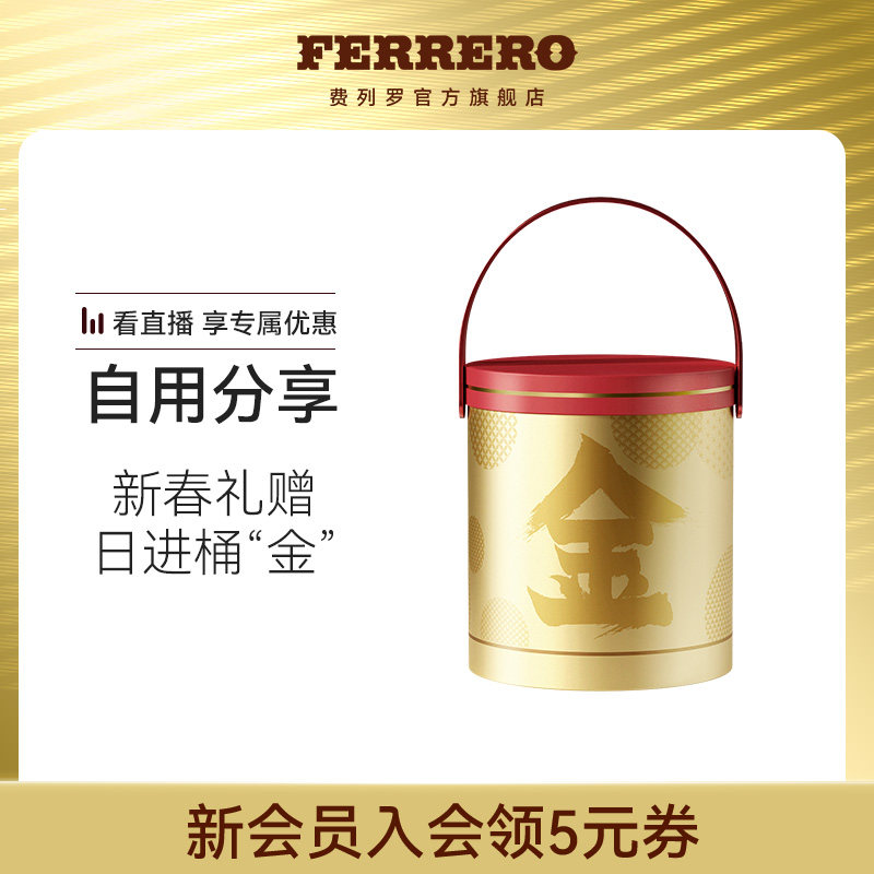 费列罗官方旗舰店榛果威化巧克力制品8粒*8盒第一桶"金"派对送礼,零食/坚果/特产,果仁巧克力,淘宝优惠券,粉丝福利购,淘宝优惠卷