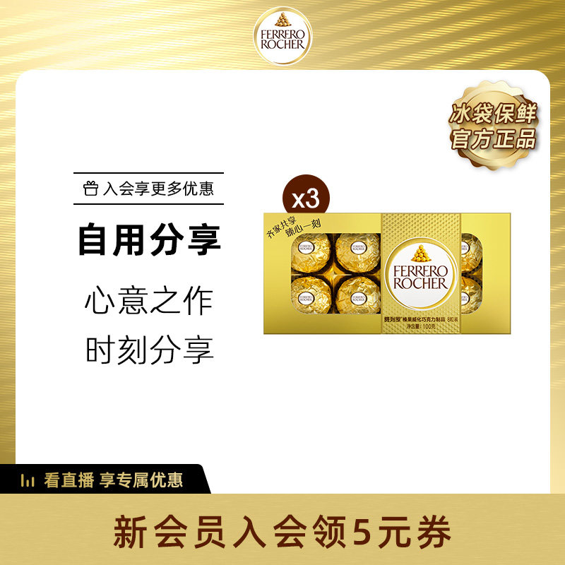 费列罗官方旗舰店榛果威化巧克力制品8粒*3零食分享下午茶伴手礼