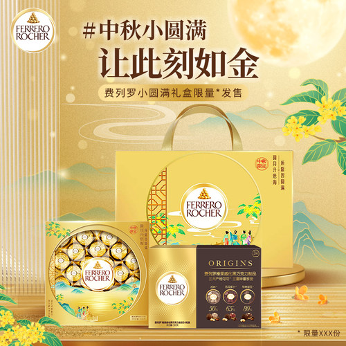 费列罗官方旗舰店黑巧克力制品24粒+金球24粒圆满礼盒送礼伴手礼