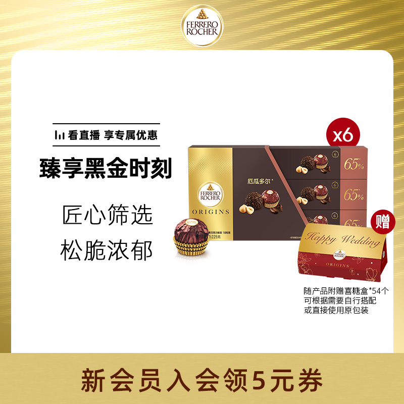 費列羅黑巧克力18粒*6盒贈喜糖盒