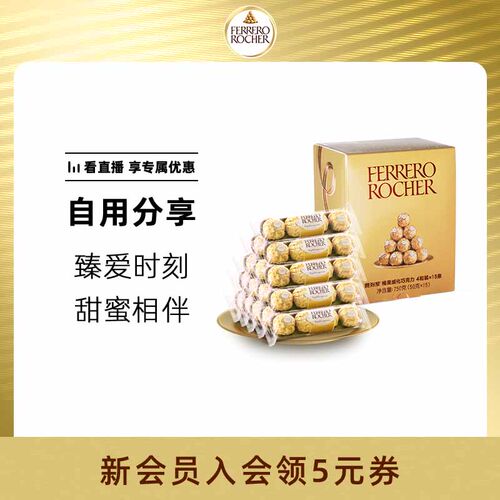 费列罗榛果威化巧克力60粒分享装