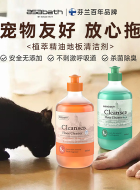asabath地板清洁剂 强力去污速干无痕天然植萃 安全环保500ml/瓶