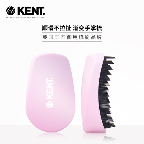 KENT英国王室御用渐变手掌梳