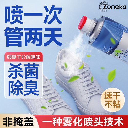 4瓶】Zoneka鞋袜除臭喷雾鞋柜除臭剂抑菌除菌防臭清香剂去味神器