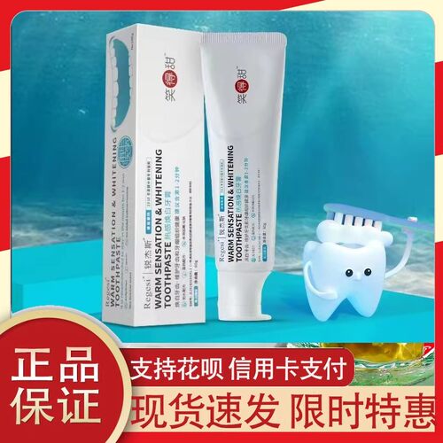 锐杰斯笑得甜热感焕白牙膏