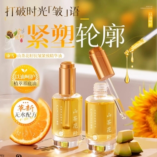 30ml 康雪山茶花籽精华油紧致以油养肤脸舒润不粘腻 瓶 3瓶装