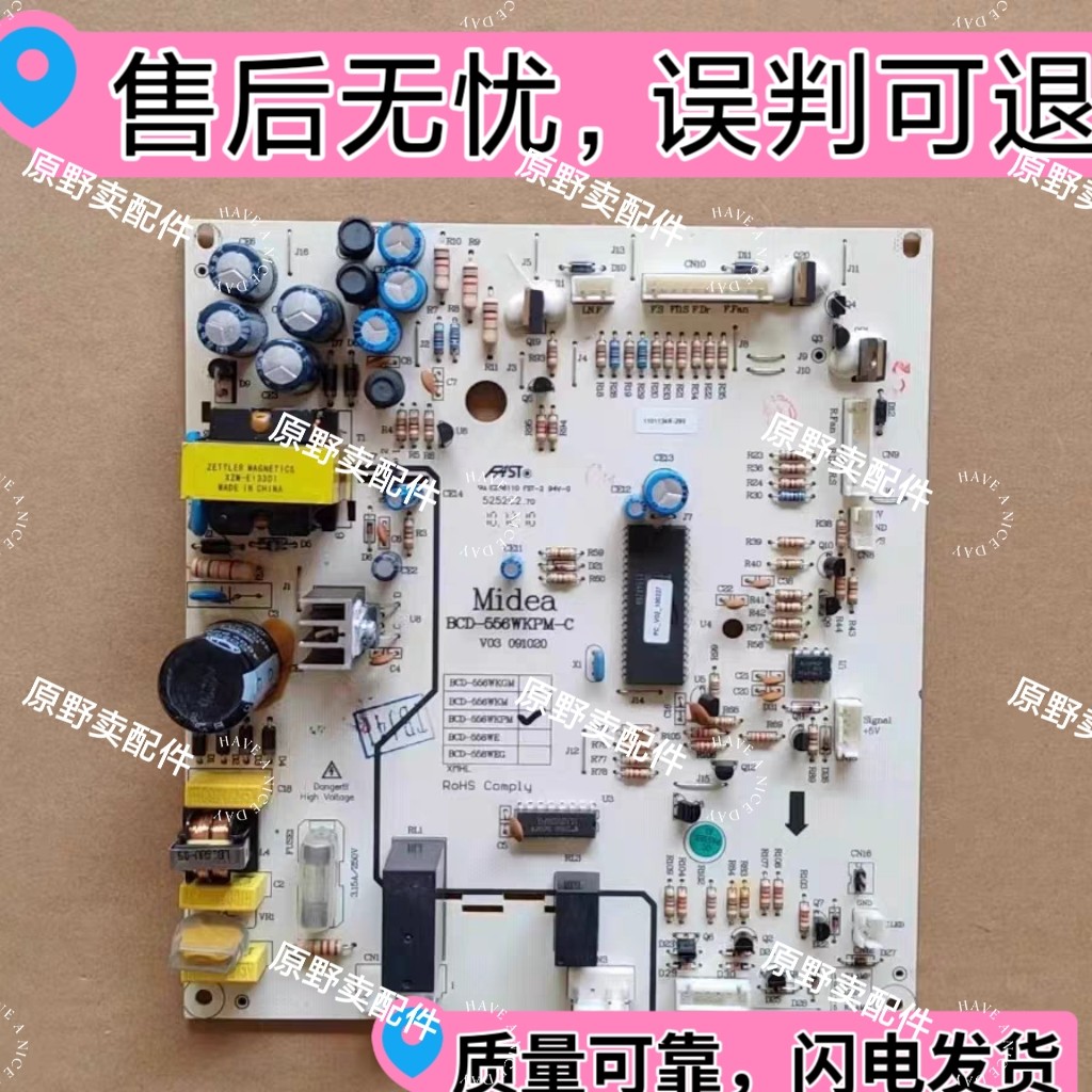 美的 凡帝罗 冰箱主板显示板控PCB电路板/印刷线