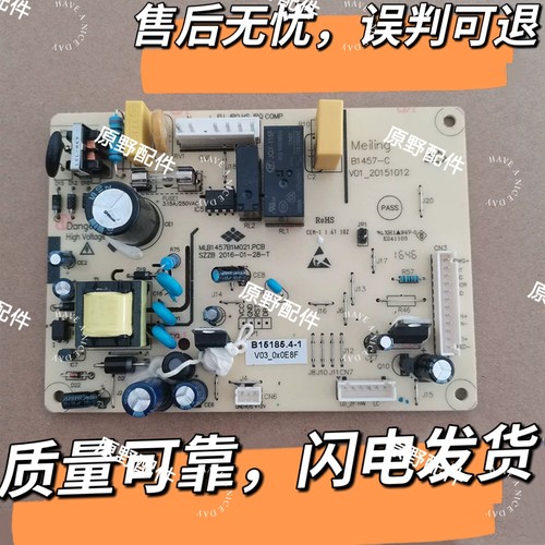 美菱冰箱BCD-201WECX/221WEB/221WEC主控制电脑源板B15185.4-1