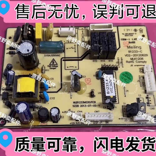 美菱冰箱主板电路电脑板控制板BCD-450ZP9B BCD-450ZP9N B1233-C