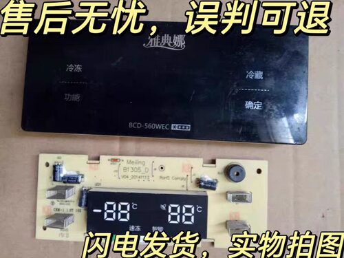 B1305-D b1305.4-2 BCD-560WEC 美菱冰箱显示板