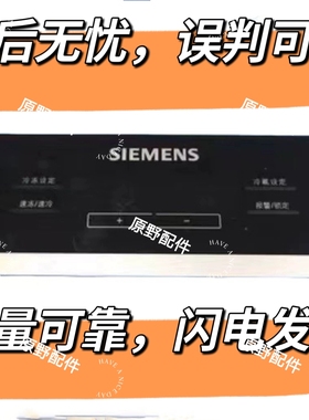 西门子BCD-610W(KA92NV03TI)双门冰箱 显示板9000239807 主板