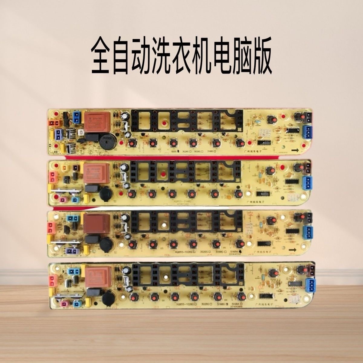 适用小天鹅洗衣机TB70/72/75-5168G TB80-5168G(H)电脑板控制主版