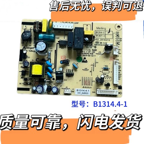 适用于美菱冰箱BCD-256WECX 261WECK主板 B1314 .4-1控制板电脑板