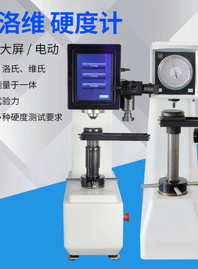 实验室HBRVS-187.5布洛维硬度计电动 数显一体三标尺三用硬度计仪