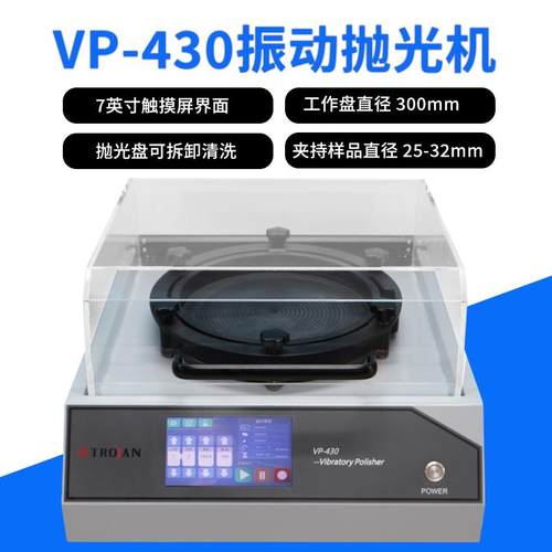 金相振动金相抛光机特鲁利台式