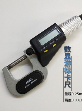 电子数显外径千分尺0-25mm精度0.001mm电子螺旋测微器数显千分尺